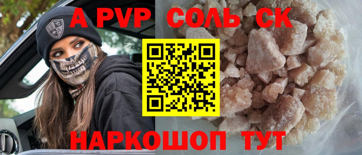 A-PVP мука Иваново