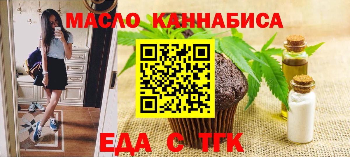 Печенье с ТГК марихуана  Вход с VPN  Иваново 