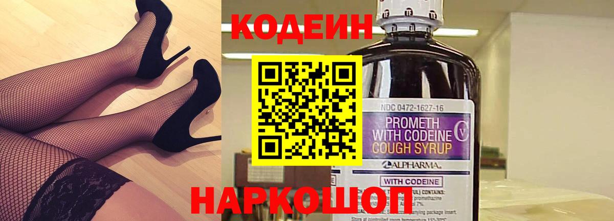 Иваново  Кодеиновый сироп Lean напиток Lean (лин)  Вход с VPN 