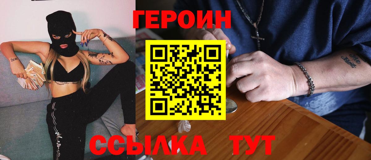 Иваново  Героин гречка  ГЕРОИН  Вход с VPN 