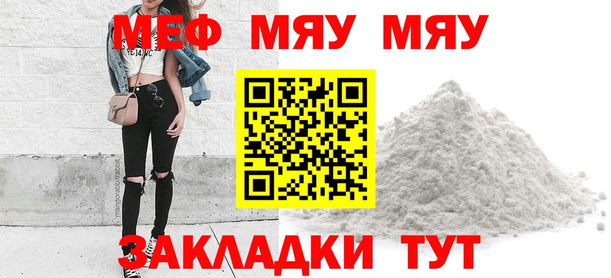 Меф мяу мяу кристаллы Иваново
