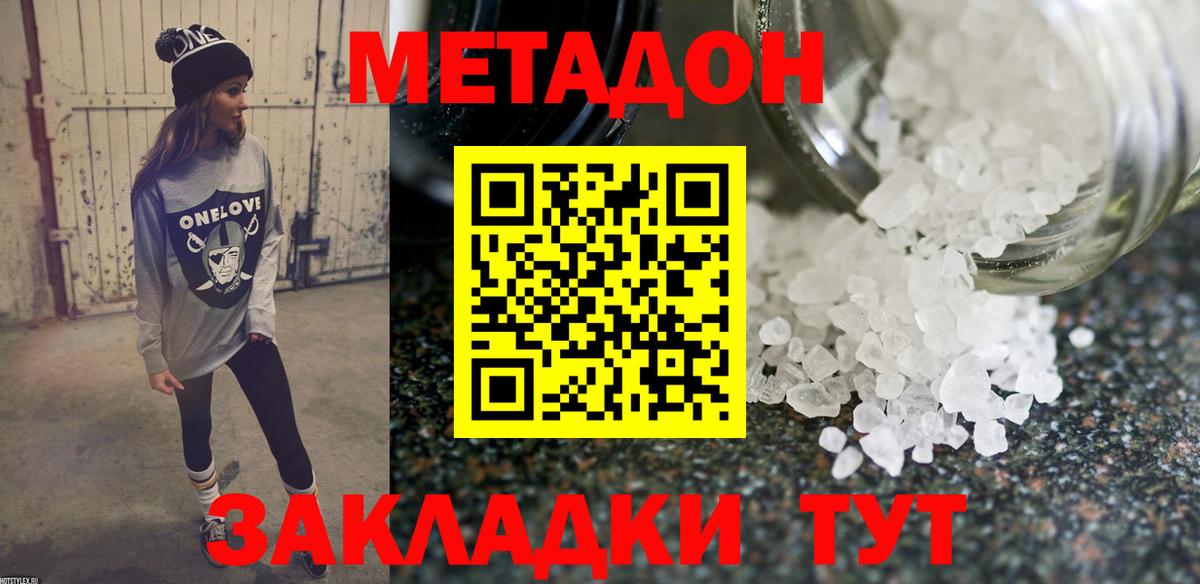 Метадон кристалл Иваново