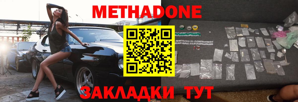 Метадон кристалл  Вход с VPN  Метадон белоснежный  Иваново 