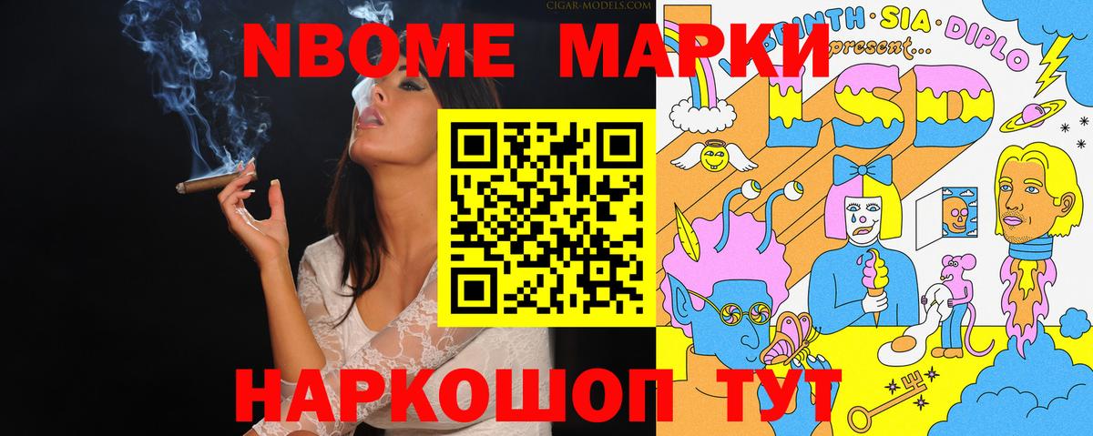 Марки N-bome 1,5мг  Вход с VPN  Иваново 