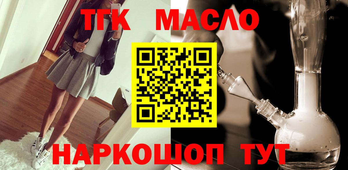 ТГК вейп с тгк  ТГК гашишное масло  где купить   Вход с VPN  Иваново 