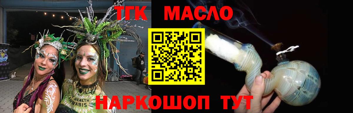 ТГК гашишное масло Иваново